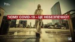 Коронавірус. Чому потрібний карантин ‒ відео Коронавірус. Чому потрібний карантин ‒ відео