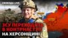 Російських окупантів вибивають з третьої лінії оборони, яку ті вибудовували раніше