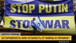 Дороги к свободе. Российско-украинская война и мир Дороги к свободе. Российско-украинская война и мир