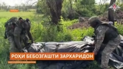 "Шартнома нест, аммо Русия зархаридонро ҷавоб намедиҳад" "Шартнома нест, аммо Русия зархаридонро ҷавоб намедиҳад"