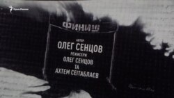 В Киеве презентовали фильм «Номера» Олега Сенцова (видео) В Киеве презентовали фильм «Номера» Олега Сенцова (видео)