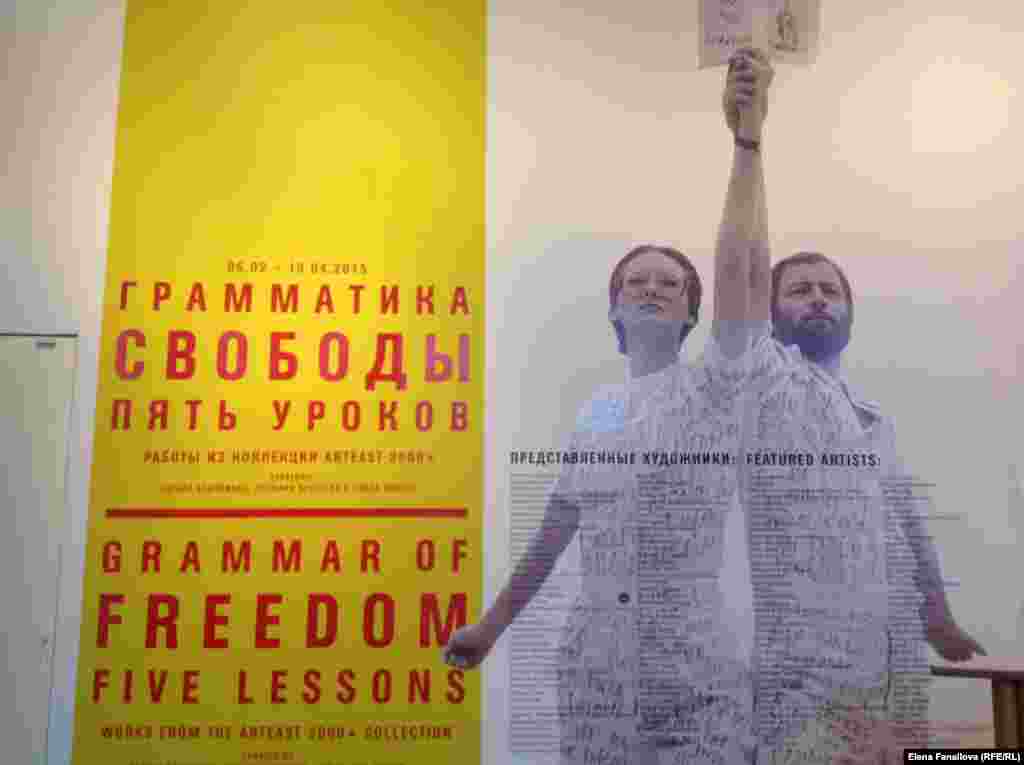 Афиша выставки "Грамматика свободы"
