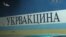 Протитуберкульозна вакцина від ЮНІСЕФ вже на українських складах – Супрун