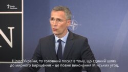 Столтенберґ: НАТО продовжуватиме надавати підтримку Україні (відео) Столтенберґ: НАТО продовжуватиме надавати підтримку Україні (відео)