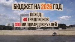 Бюджет на 2026 год