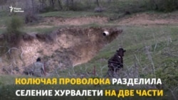 Разделенные колючей проволокой Разделенные колючей проволокой