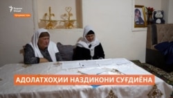 "Вай озод гаштааст, духтари ман зери хок рафт" "Вай озод гаштааст, духтари ман зери хок рафт"