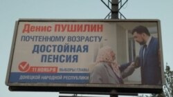 Ваша Свобода «Вибори» в окупованих районах Донбасу  Ваша Свобода «Вибори» в окупованих районах Донбасу