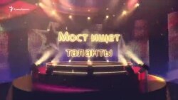 "Голосящий" мост: хит-парад песен о крымской "стройке века" "Голосящий" мост: хит-парад песен о крымской "стройке века"