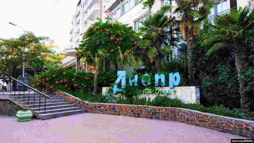 Площадка перед пансионатом «Днепр»