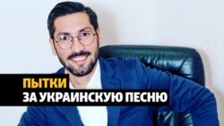 В Черкесске активиста пытали за украинскую песню В Черкесске активиста пытали за украинскую песню