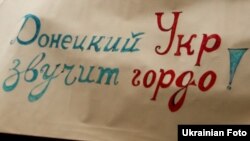 Одне з гасел акції пам’яті і консолідації патріотів України з Донбасу. Київ, майдан Незалежності, 13 березня 2016 року