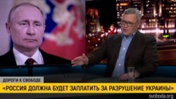 Дороги к свободе. Михаил Касьянов о войне Путина Дороги к свободе. Михаил Касьянов о войне Путина