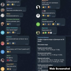 Вот что пишут перекличках о воде жители Донецка