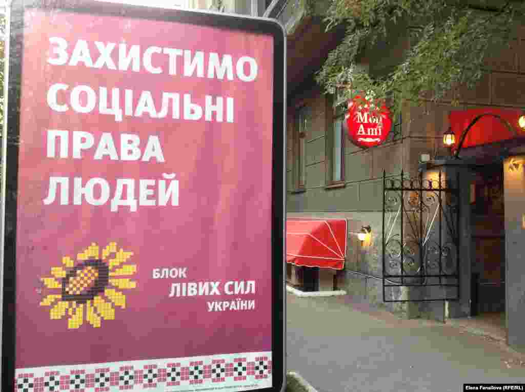 Агитация левых