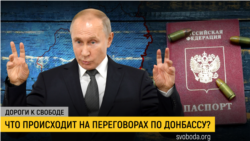 Дороги к свободе. Донбасс: возобновится ли диалог? Дороги к свободе. Донбасс: возобновится ли диалог?