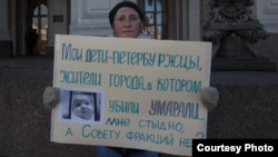 Одиночный пикет в Петербурге