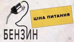 Чому нафта дешевшає, а бензин дорожчає? Чому нафта дешевшає, а бензин дорожчає?