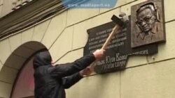 Демонтаж дошки Юрію Шевельову Демонтаж дошки Юрію Шевельову