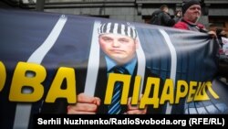 Плакат с изображением Андрея Портнова на акции у Офиса президента Украины. Киев, 23 февраля 2020 года