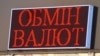 Курс гривні до долара залишається стабільним