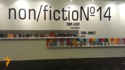 Книжная ярмарка Non-Fiction Книжная ярмарка Non-Fiction