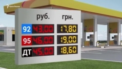 Топливный кризис в Крыму. Мост построили – бензин дорожает (видео) Топливный кризис в Крыму. Мост построили – бензин дорожает (видео)