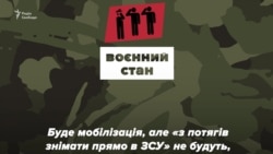 Які можуть бути обмеження, якщо запровадять воєнний стан? - відео Які можуть бути обмеження, якщо запровадять воєнний стан? - відео