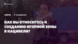 Игорная зона в Кацивели: что думают местные? (видео) Игорная зона в Кацивели: что думают местные? (видео)