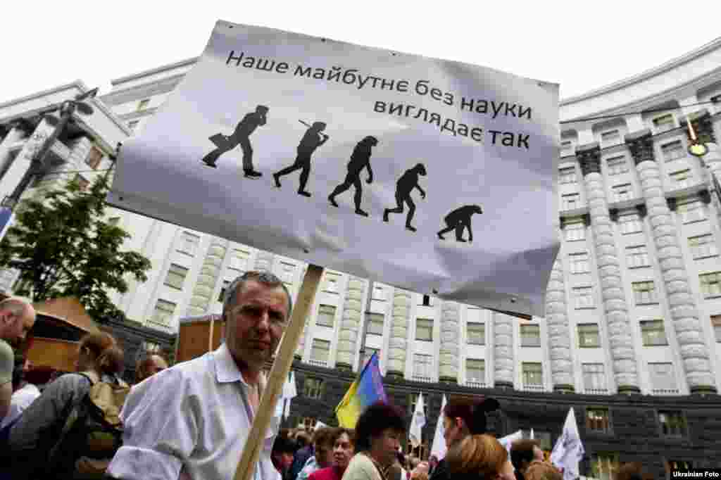 Акція протесту працівників НАН України перед Кабінетом міністрів у зв'язку з катастрофічним станом фінансування матеріально-технічної сфери в бюджеті 2016 і соціальною незахищеністю науковців. Київ, 15 липня 2016 року