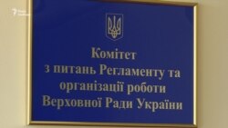 Комітет Ради визнав обґрунтованим подання про притягнення до кримінальної відповідальності Добкіна (відео) Комітет Ради визнав обґрунтованим подання про притягнення до кримінальної відповідальності Добкіна (відео)