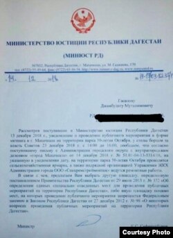 Ответ министерства юстиции Дагестана