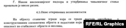 Deo iz izveštaja inspekcije o staničnoj zgradi Naumovićevo