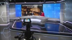 Антикорупційний суд: а судді хто? Антикорупційний суд: а судді хто?