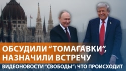 Трамп и Путин согласовали встречу в Будапеште Трамп и Путин согласовали встречу в Будапеште