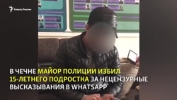 В Чечне в отделе полиции подростков унизили и заставили извиниться В Чечне в отделе полиции подростков унизили и заставили извиниться