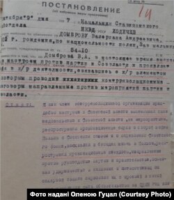 Вгорі – постанова щодо обрання запобіжного заходу Валеріану Домброву, внизу – фрагмент з його допиту