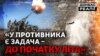  Де буде головний удар Росії по Україні? (відео)