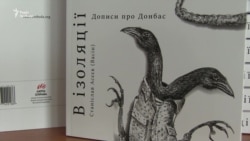 Книгу полоненого Станіслава Асєєва презентували у Слов’янську – відео Книгу полоненого Станіслава Асєєва презентували у Слов’янську – відео