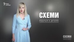 Касир регіоналів («СХЕМИ» | Випуск №89) Касир регіоналів («СХЕМИ» | Випуск №89)