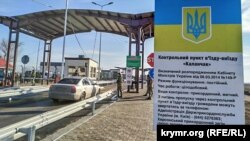 Пункт пропуску на межі з окупованим Кримом, ілюстративне фото