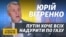 Наша війна проти «Північного потоку-2» триває – Юрій Вітренко