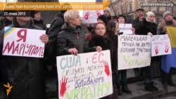 У Львові вшанували пам’ять загиблих маріупольців У Львові вшанували пам’ять загиблих маріупольців