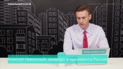 Навальный Навальный