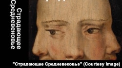 Фрагмент обложки книги "Страдающее Средневековье" (авторы С. Зотов, М. Майзульс, Д. Харман)