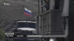 Повномасштабне вторгнення Росії в Україну – реальна загроза чи пропагандистське залякування? | «Донбас.Реалії» Повномасштабне вторгнення Росії в Україну – реальна загроза чи пропагандистське залякування? | «Донбас.Реалії»