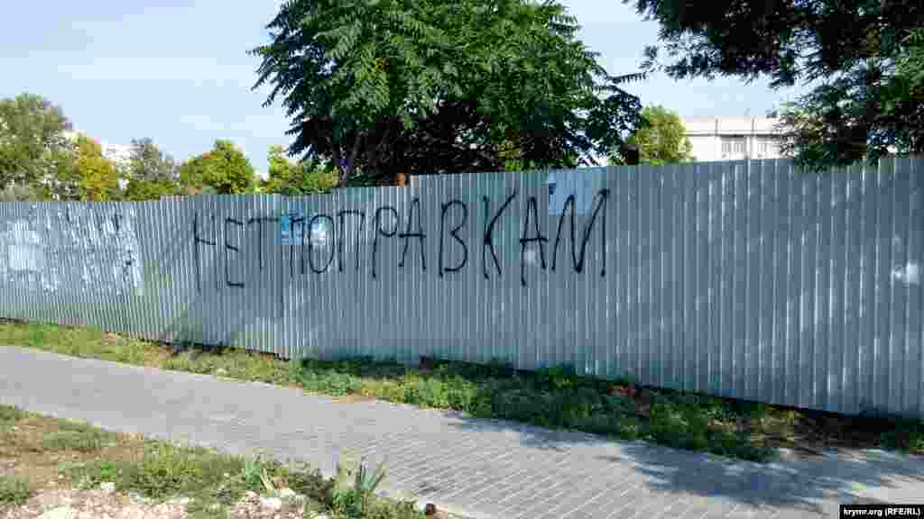 Перед голосуванням на стінах і парканах у жвавих місцях з'явилися протестні написи проти поправок