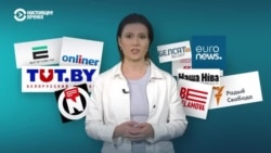 Блокировки и аресты: ситуация с независимыми СМИ в Беларуси (видео) Блокировки и аресты: ситуация с независимыми СМИ в Беларуси (видео)