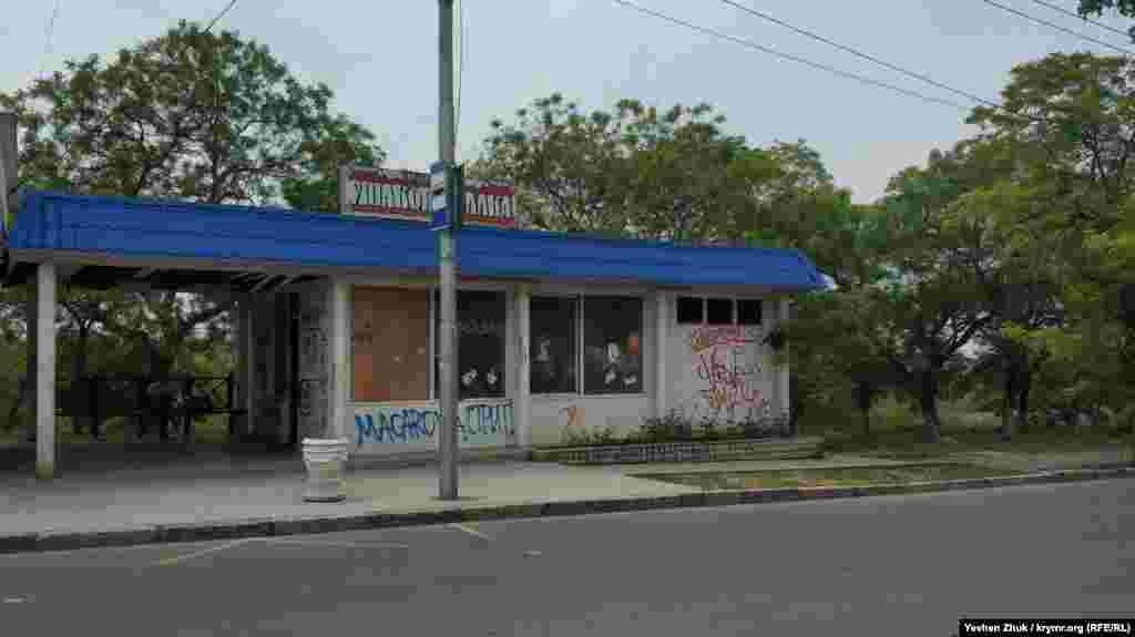 Остановка общественного транспорта «Ушакова балка» расписана уличными художниками, а небольшой магазин уже продолжительное время не работает. Сейчас такое в Севастополе можно увидеть часто: или украинские документы владельца российская власть не признала, или сам он уехал на материковую Украину