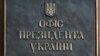 Найближче оточення Зеленського доносить йому вигідні Кремлю ідеї – Гончар (огляд преси)